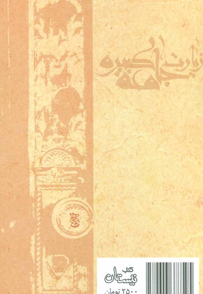 زیارت جامعه کبیره